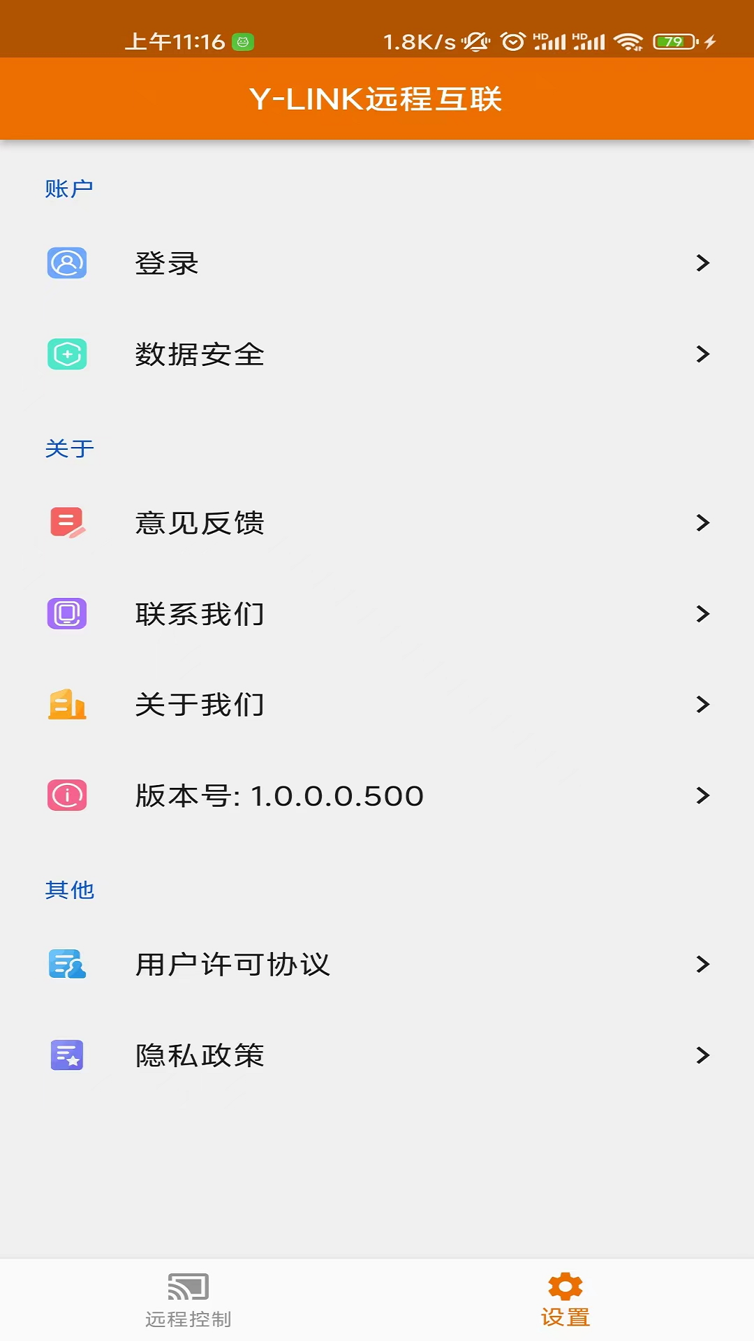 YLINK远程互联 1.0.0 最新版 2