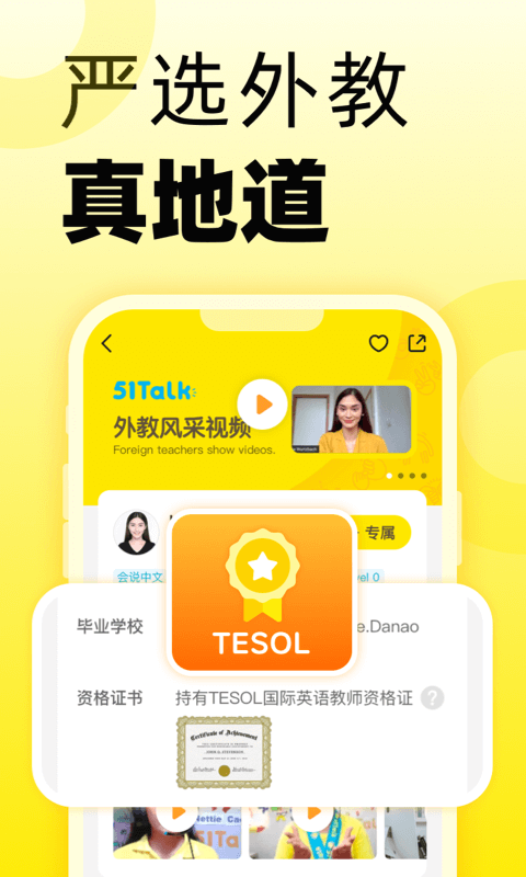 51Talk英语角 6.3.8 最新版 1