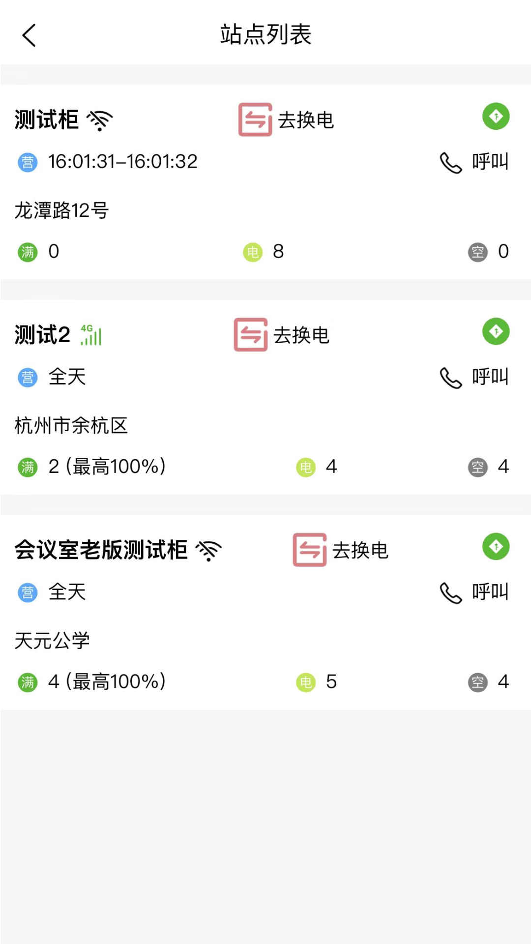 极速换电助手 1.8.6 最新版 3