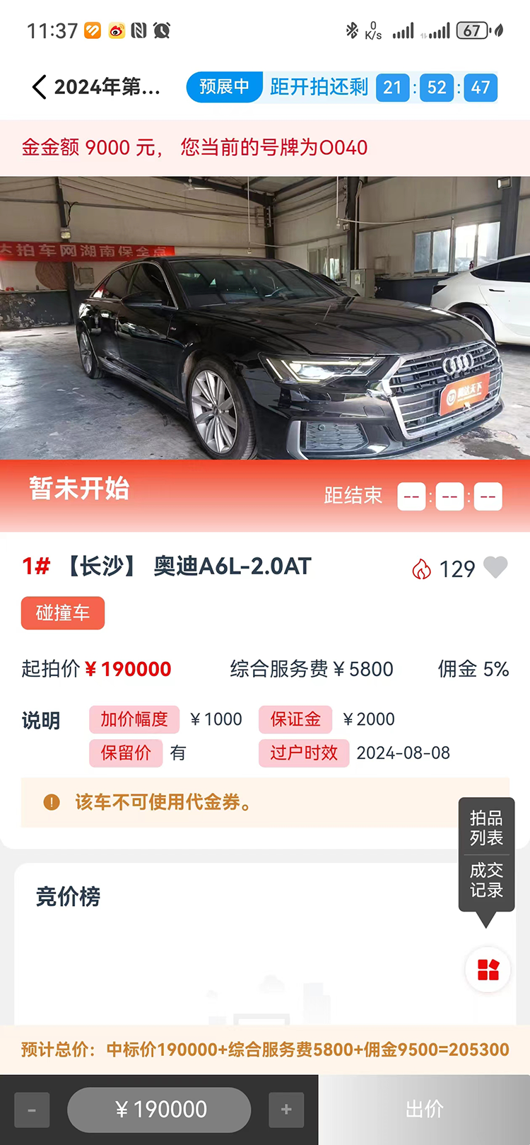 腾达拍车 1.1.3 最新版 2