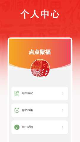 点点聚福 1.0.1 最新版 3