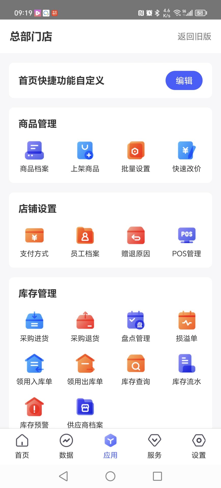 惠管家门店通 4.13.2 最新版 3