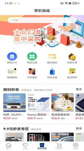 零积 1.0.1 最新版 1