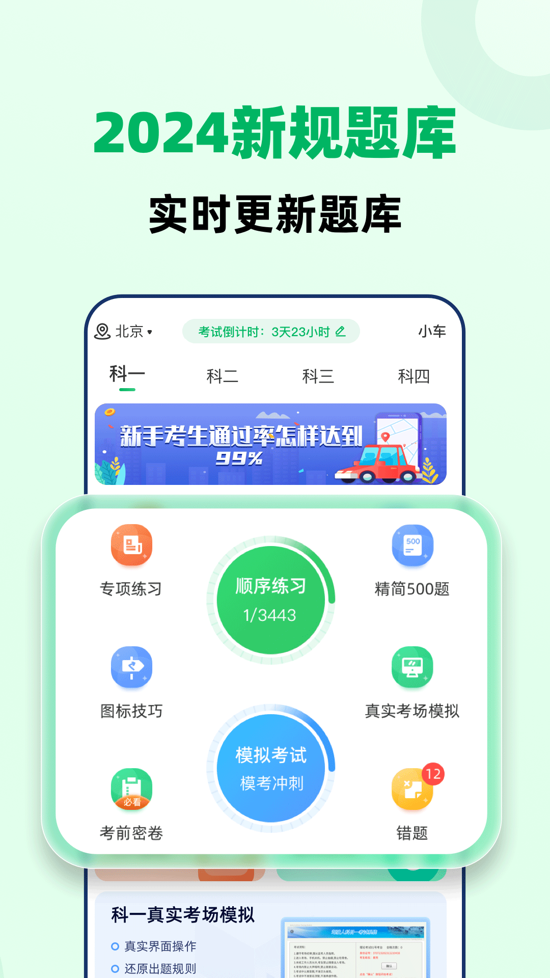 驾照一点极速通 1.2.0 最新版 1