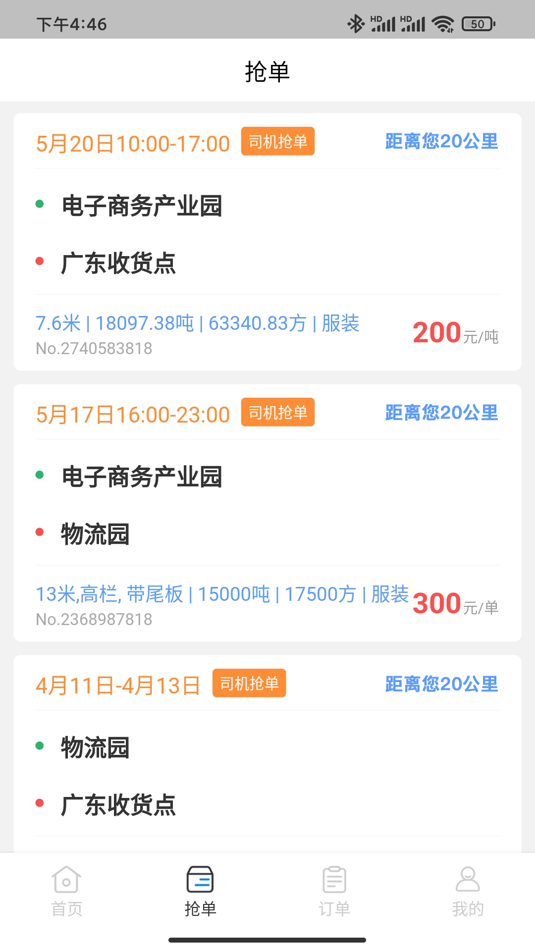佳速叭叭司机版 6.70.600 最新版 3