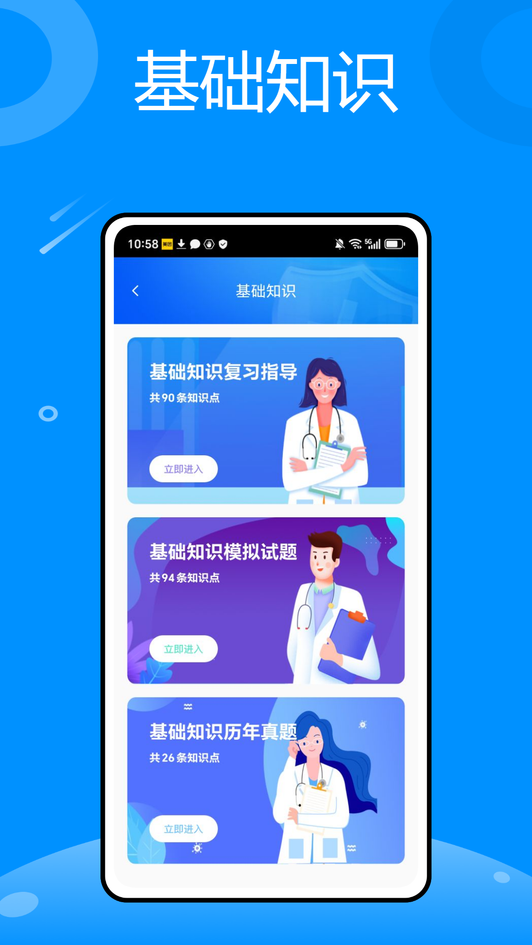 优医考 1.0.4 最新版 3