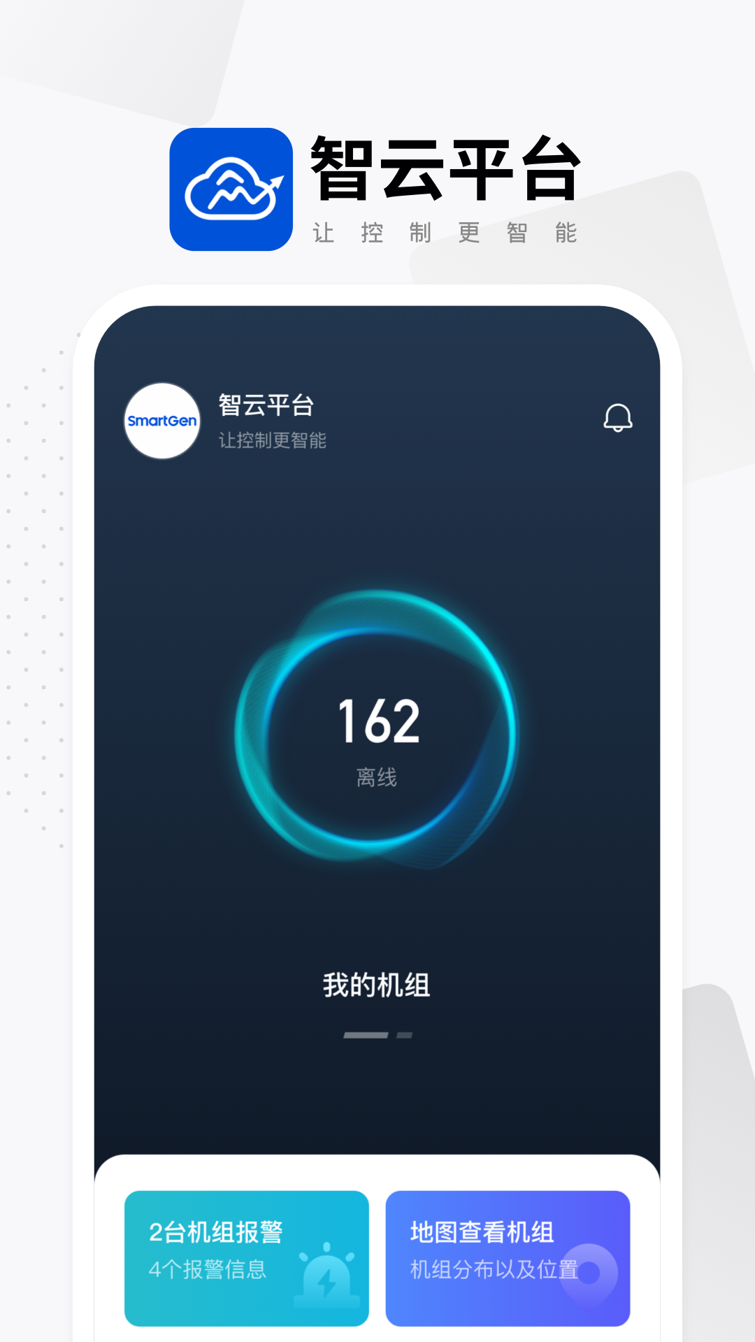 智云平台 2.3.2 最新版 3