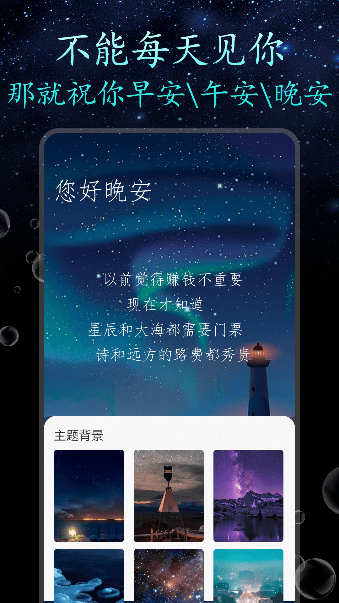 朋友圈顶尖文案 1.1.8 最新版 1