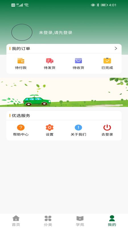 佰嘉健 1.0.106 最新版 3