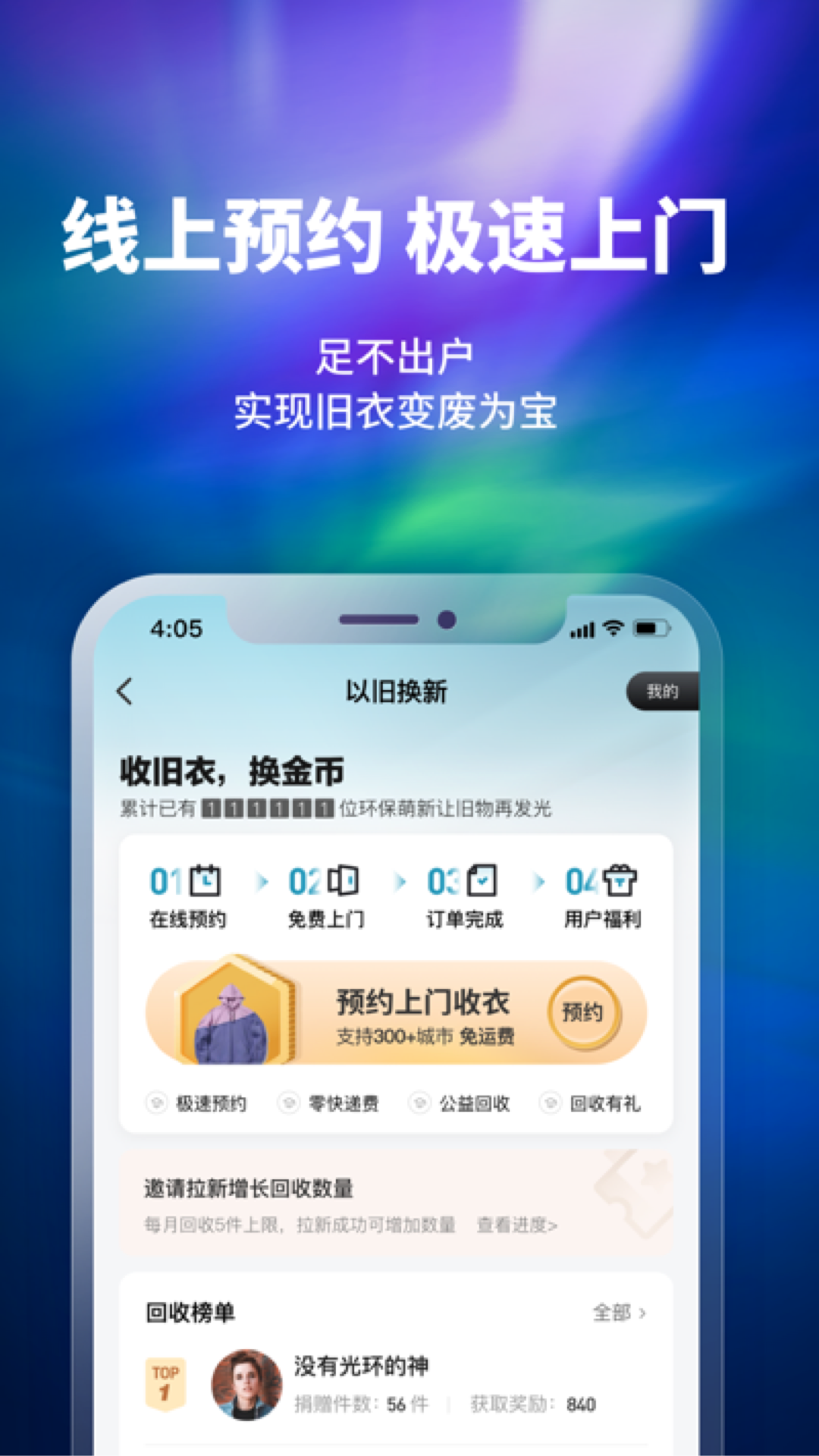 换吗极速版 1.0.9 最新版 1