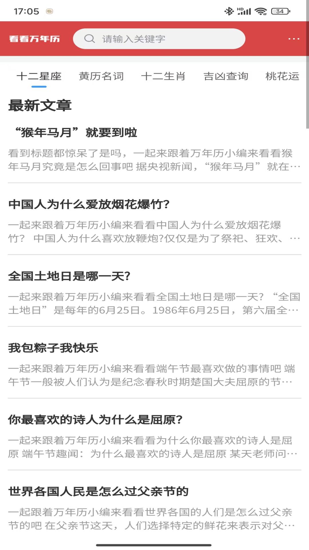 看看万年历 1.0.9 最新版 3