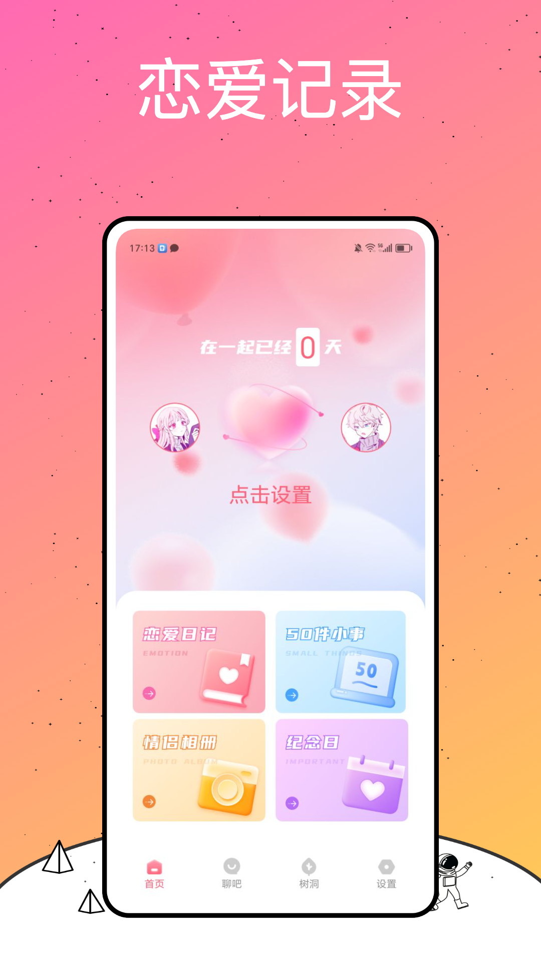 剧情控 1.0.0 最新版 1