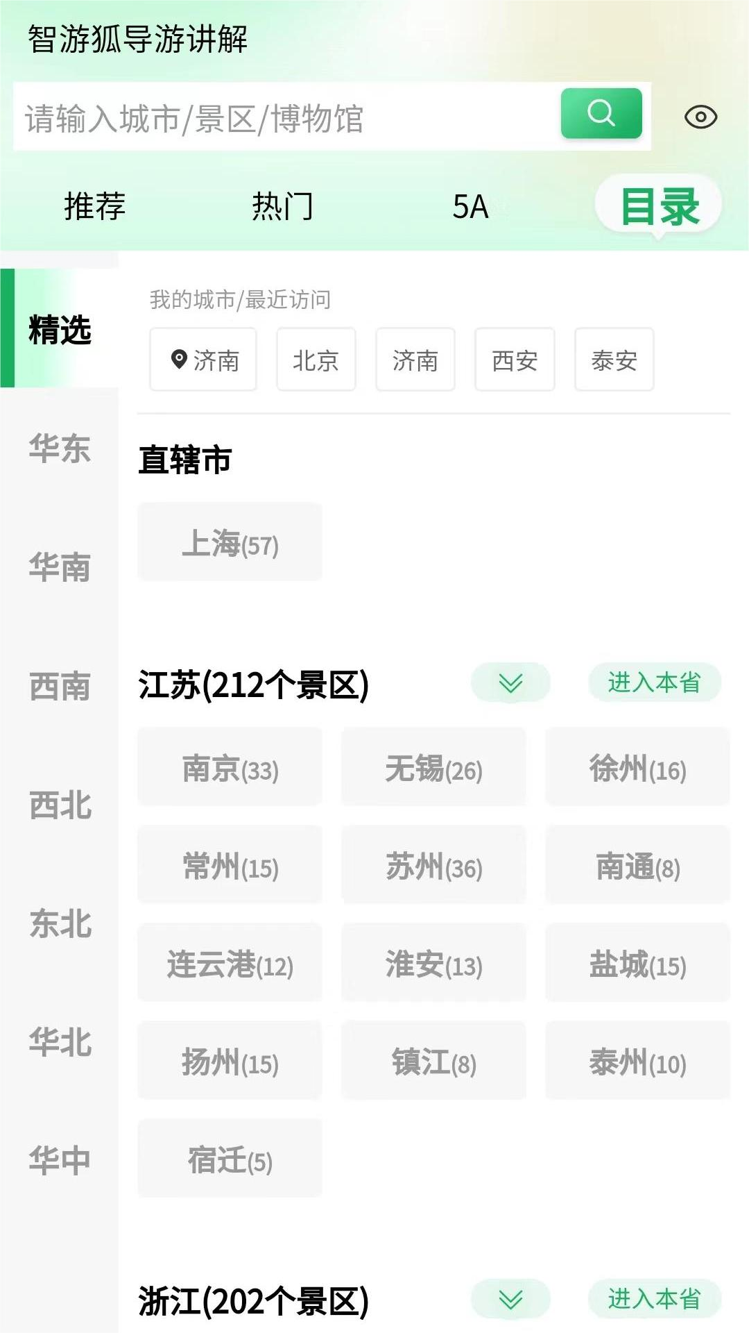 智游狐旅行 2.0.2 最新版 3