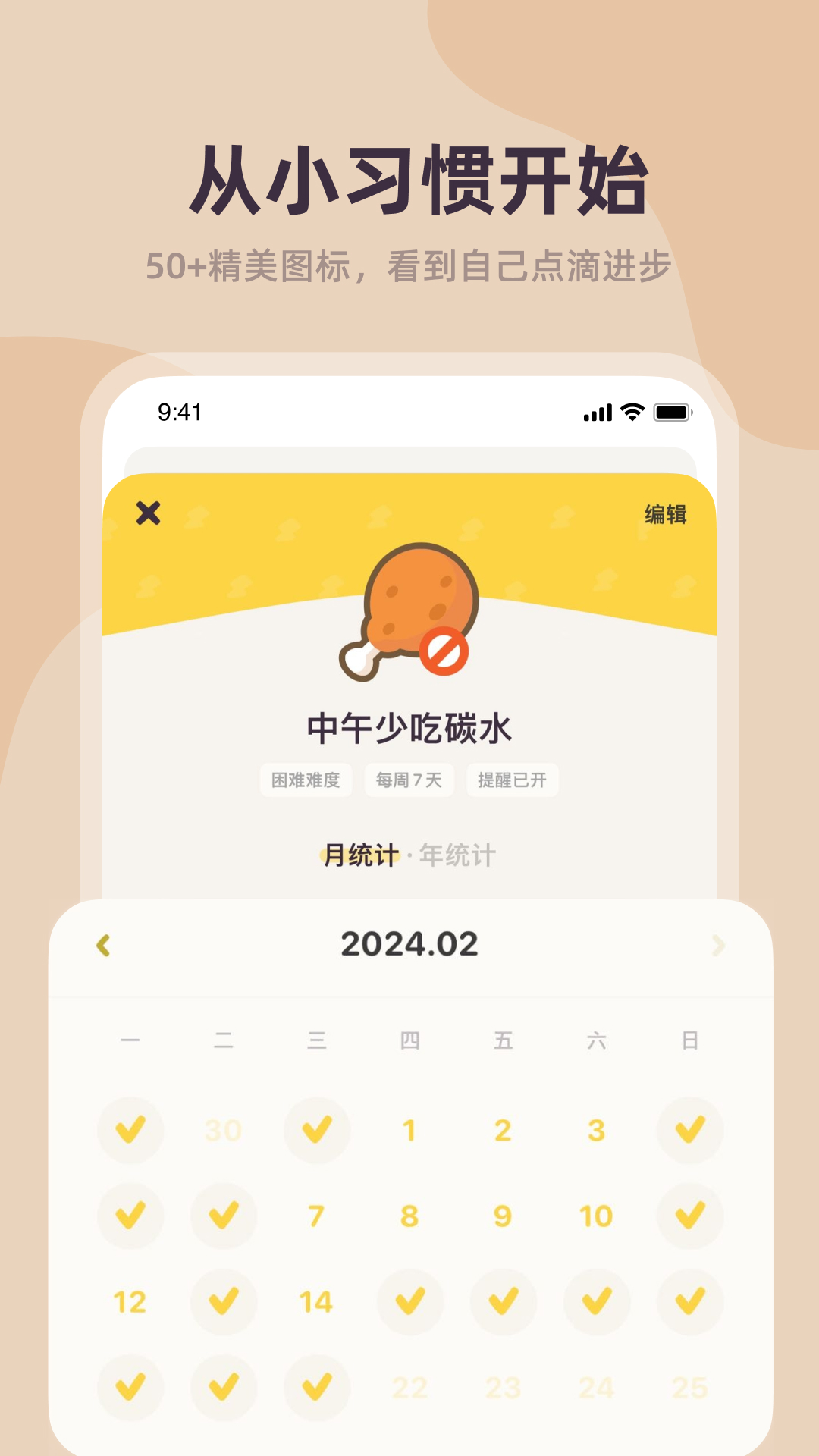 习惯点点 2.0.0 最新版 1