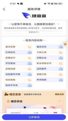 臻查查 1.0.4 最新版 3