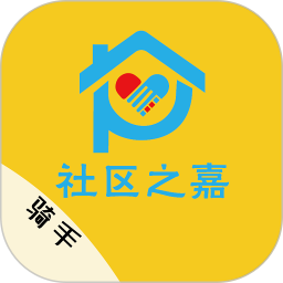 社区之嘉骑手