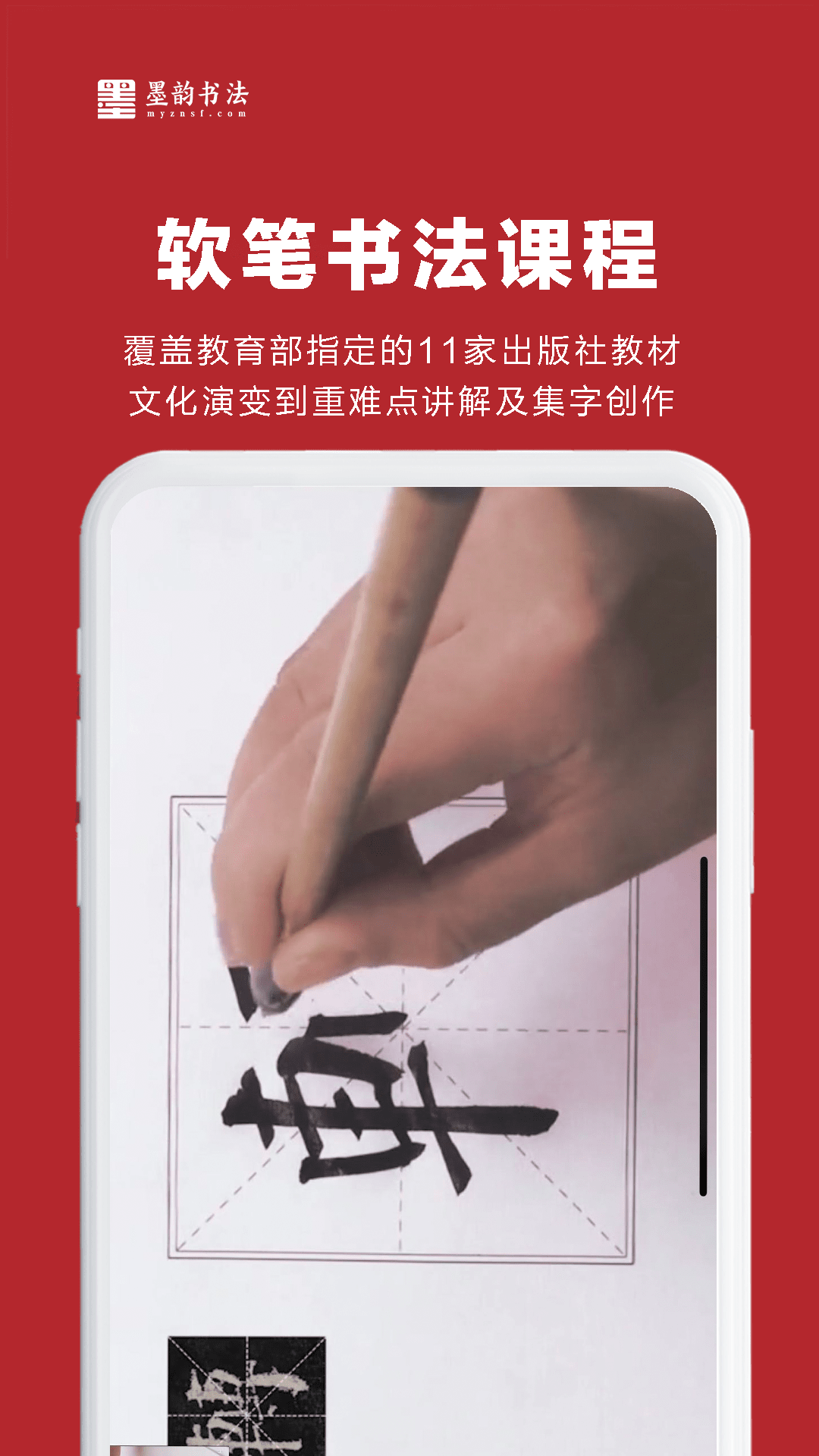 墨韵书法教师端 4.64.0 最新版 2