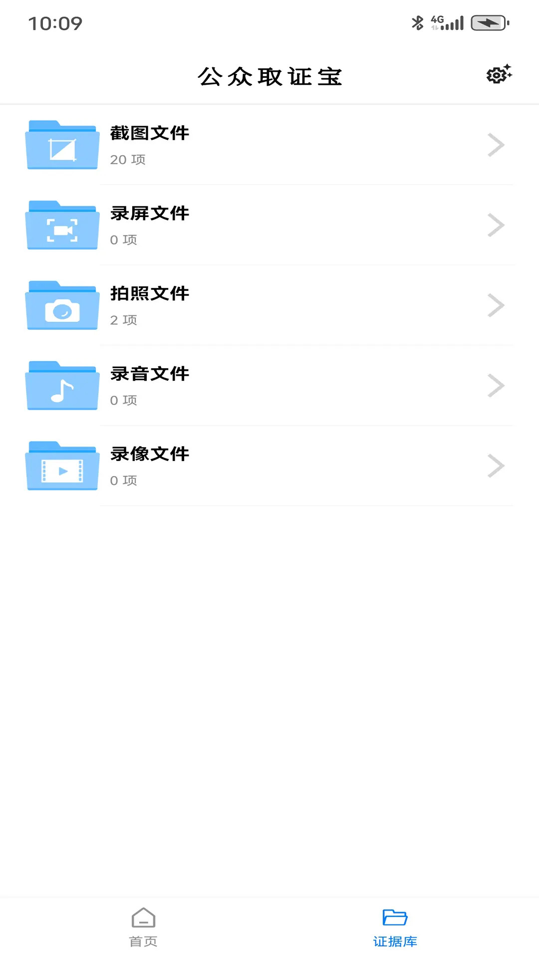 公众取证宝 v1.1.0 最新版 2
