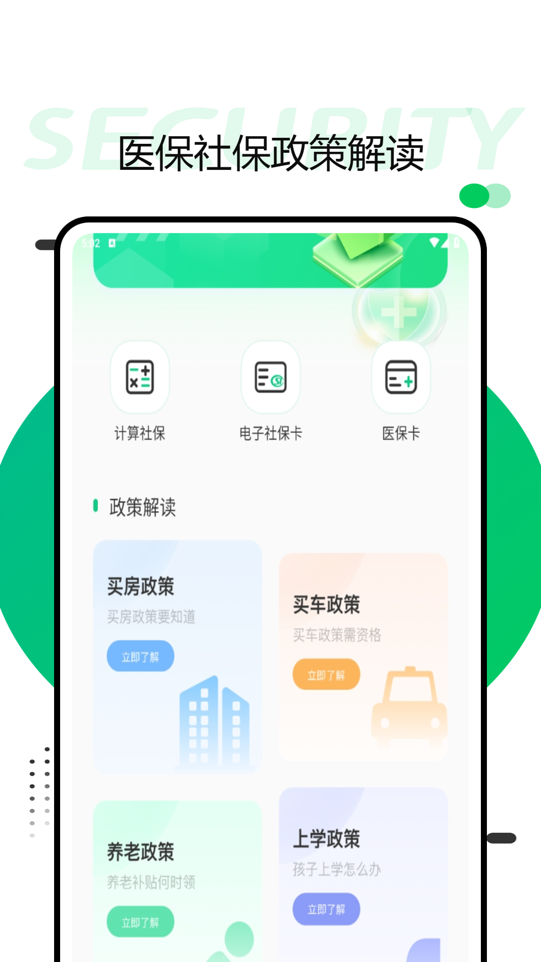医保云 1.0.0 最新版 3
