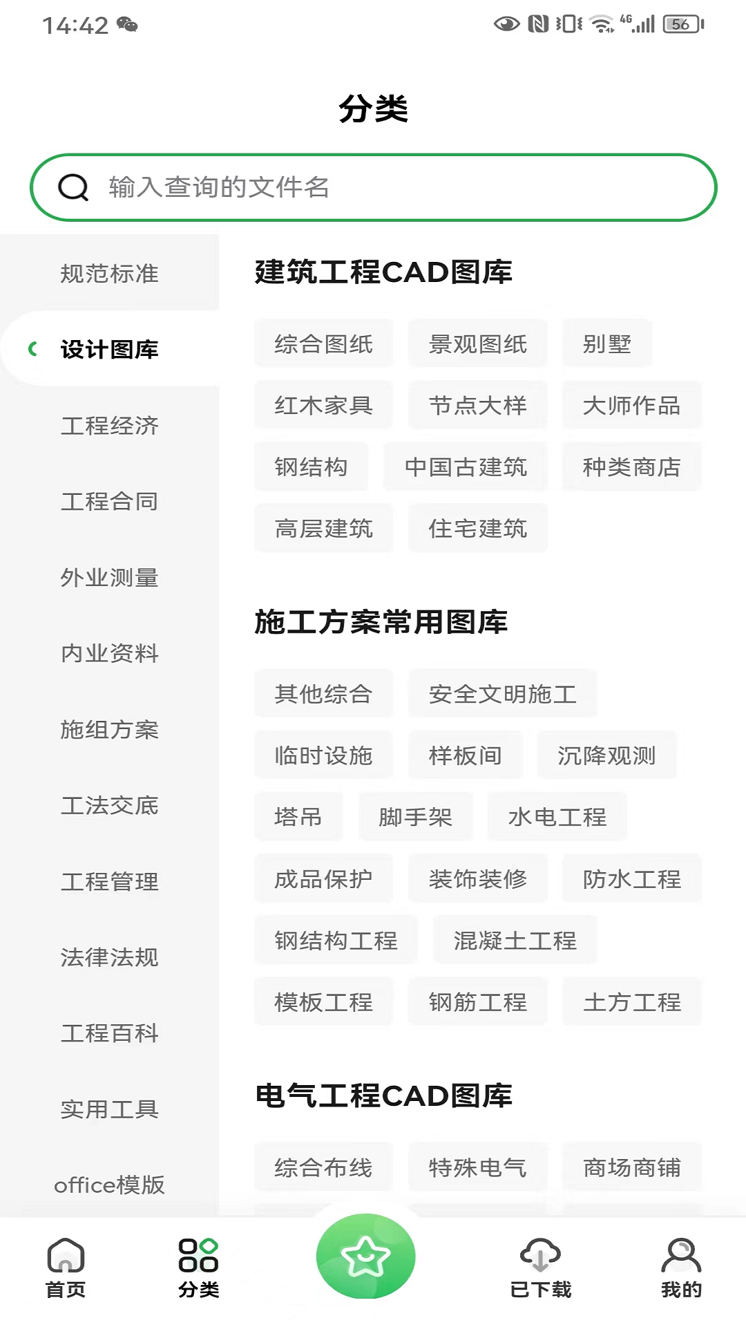 工程文库 1.6.7 最新版 2
