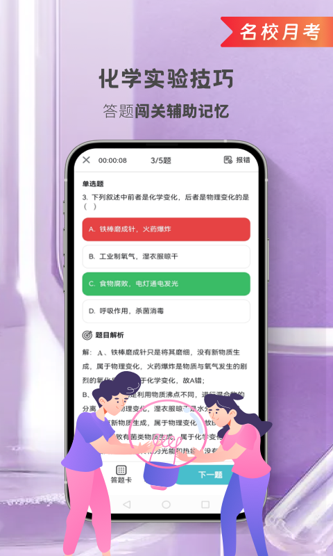 初中化学考霸 1.4.8 最新版 2