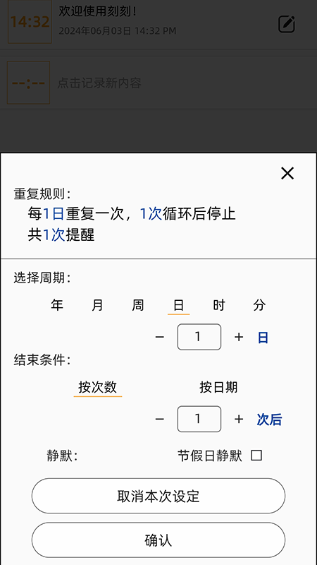 刻刻 1.3.9 最新版 4