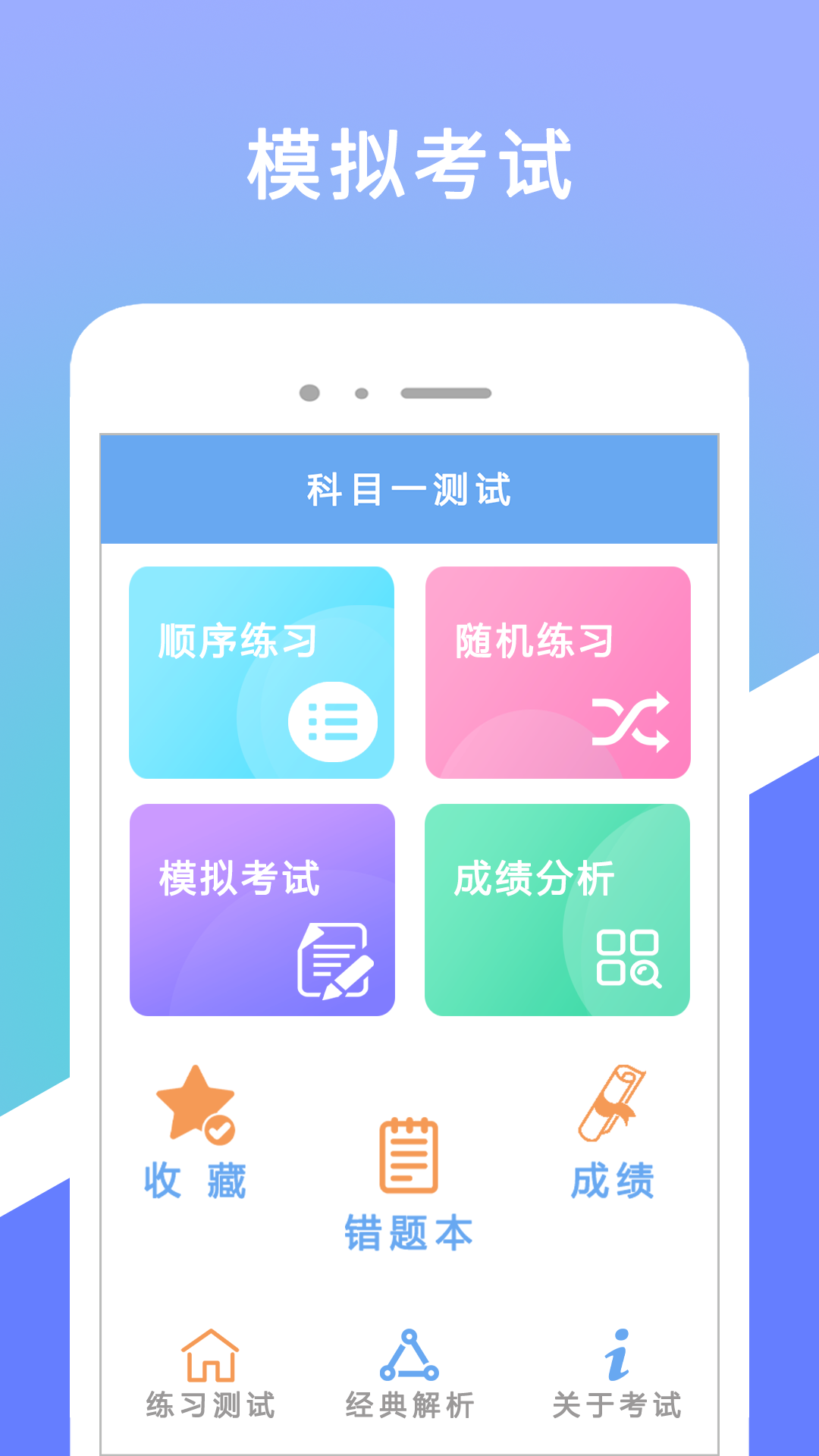 驾考摩托 2.1.3 最新版 1