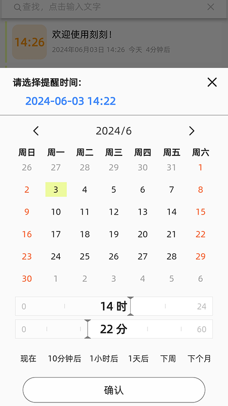 刻刻 1.3.9 最新版 3