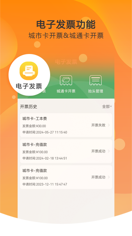 天津一卡通 5.5.0 最新版 3