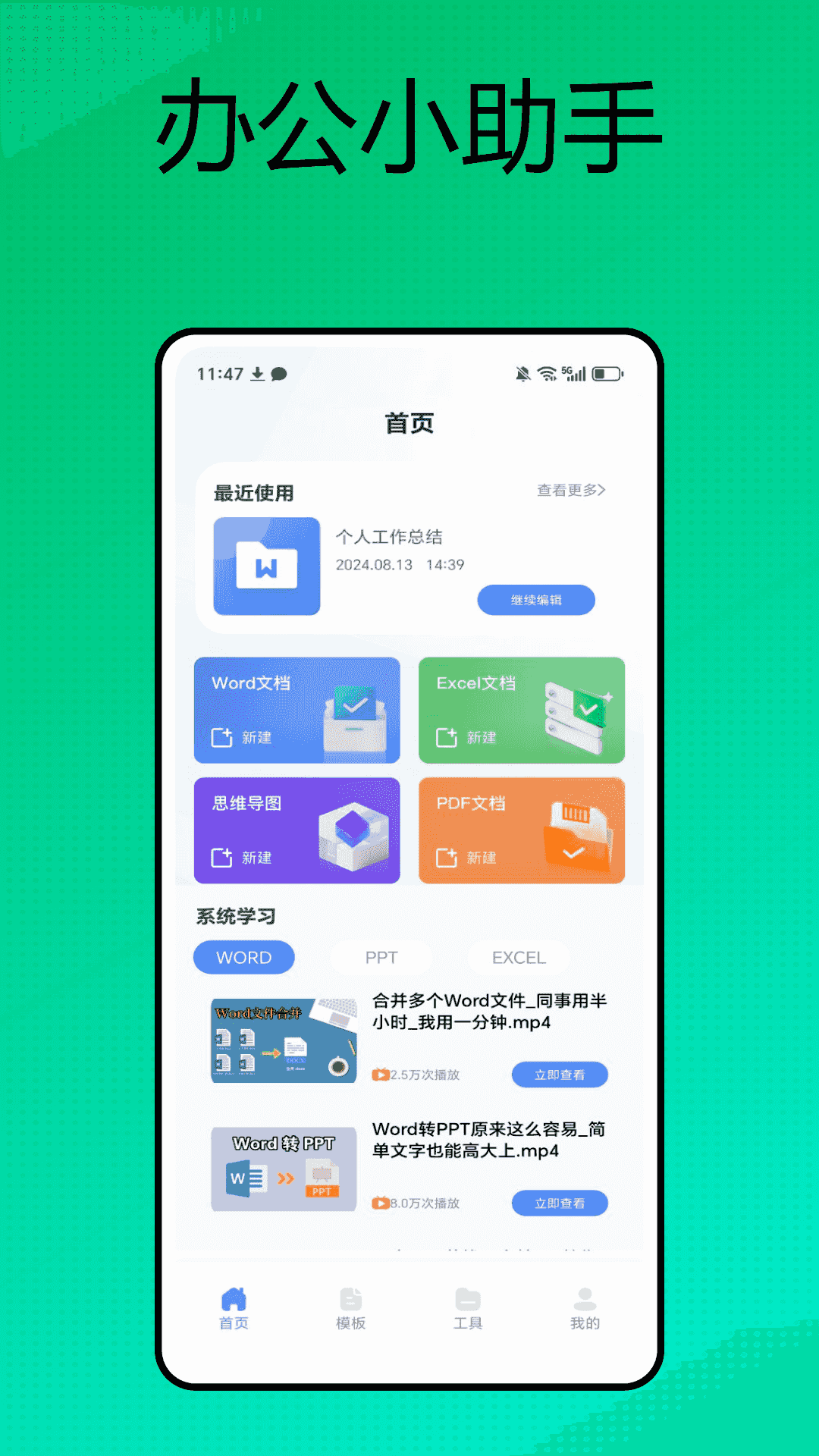 百佳会 1.0.7 最新版 2
