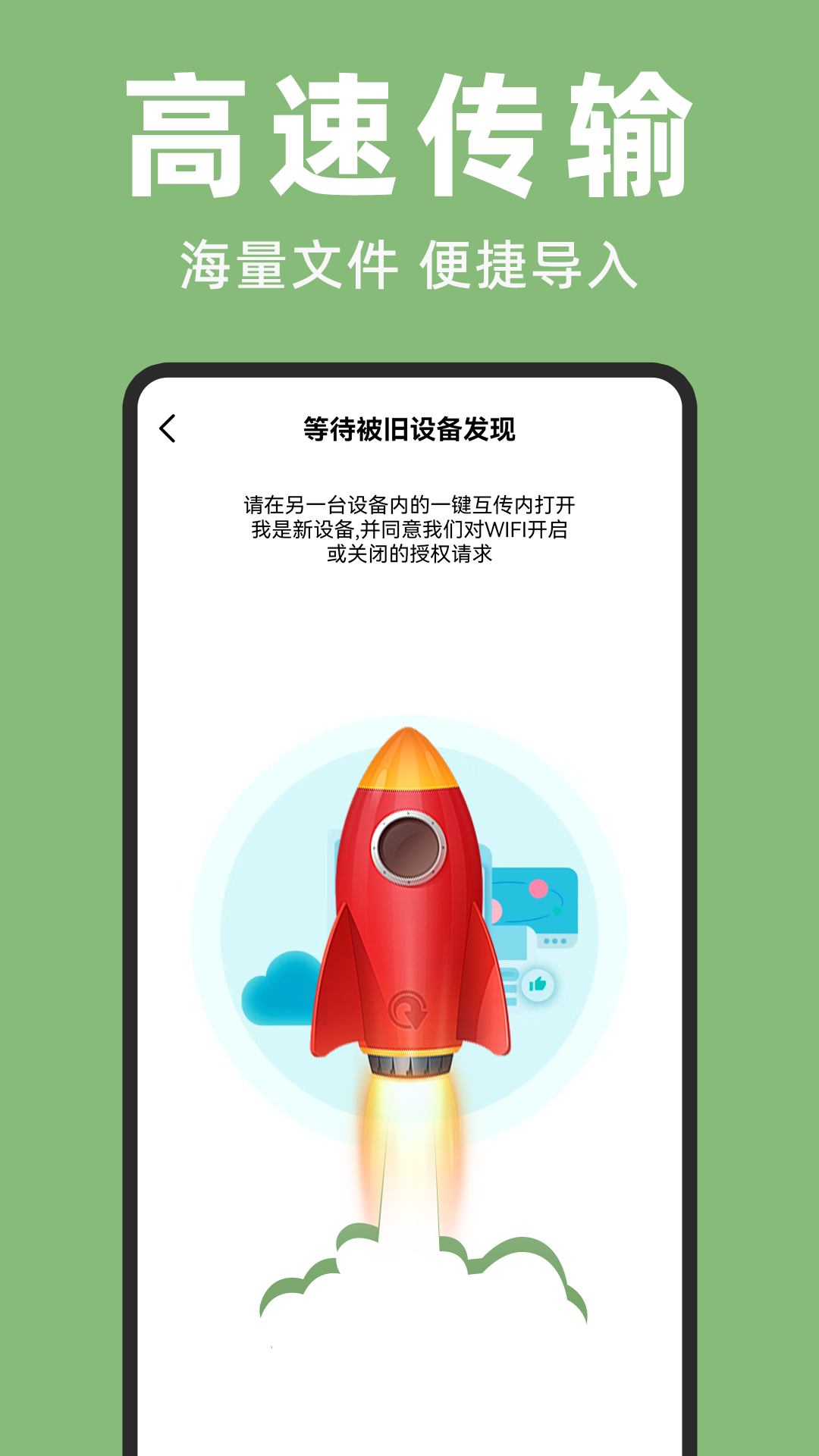 手机克隆君 1.0.9 最新版 2
