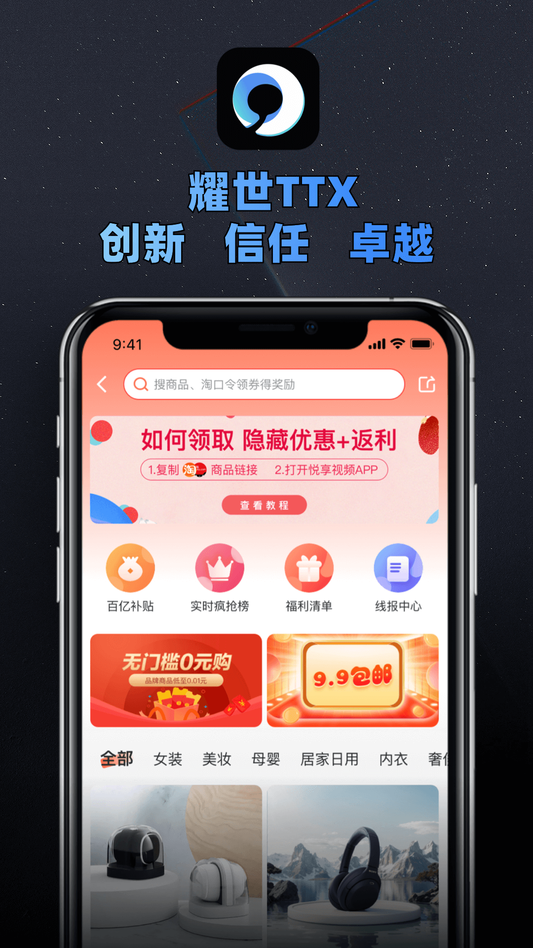 耀世TTX 1.1.23 最新版 2
