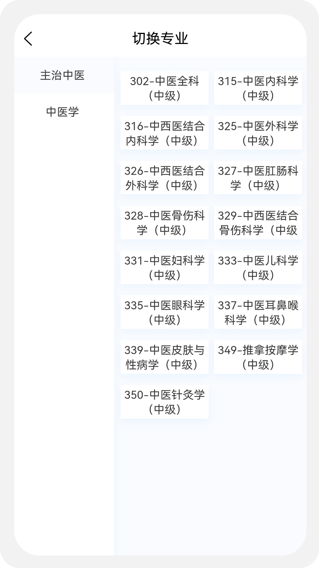 中药学新题库 1.5.0 最新版 1