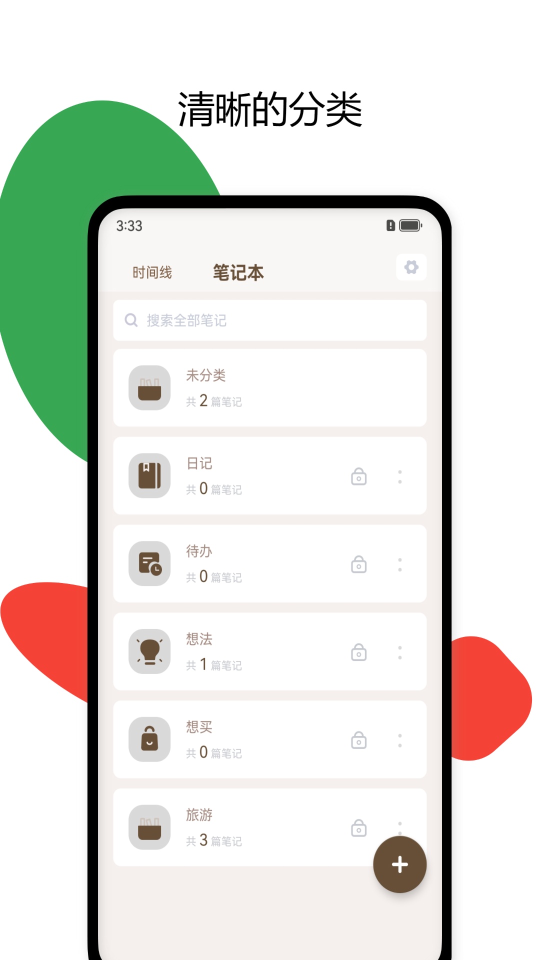 随记 1.06 最新版 2