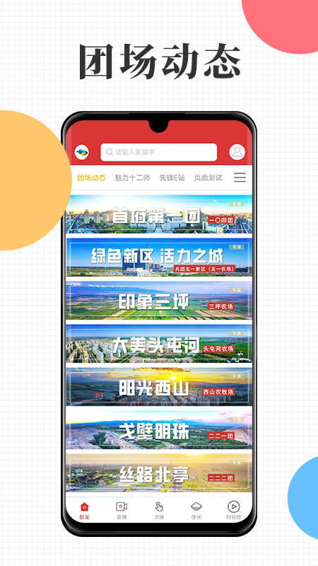 天山融媒 2.4.7 最新版 3