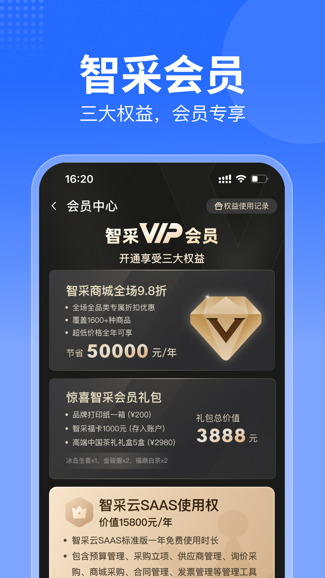 智采商城 1.4.0 最新版 3