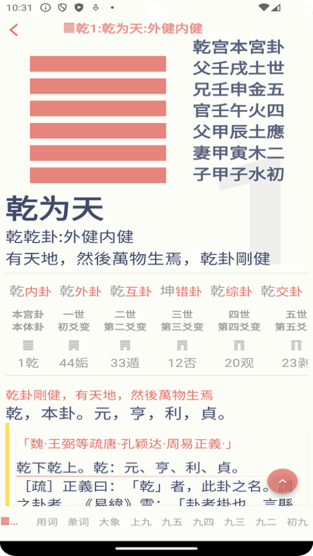 周易Pro 1.0.26 最新版 1
