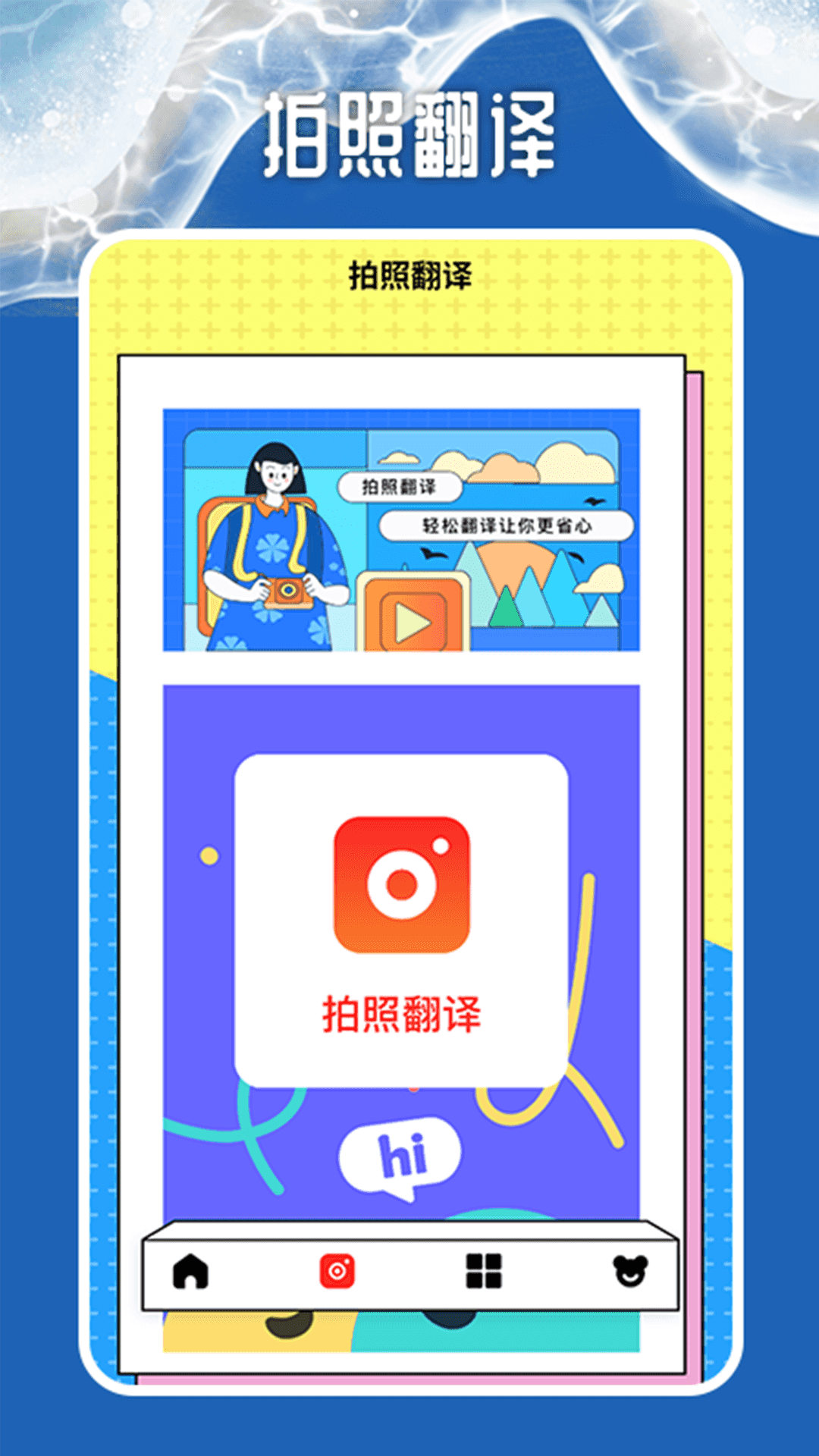 同声语音翻译器 1.4 最新版 1