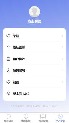 无限畅连 1.0.0 最新版 3