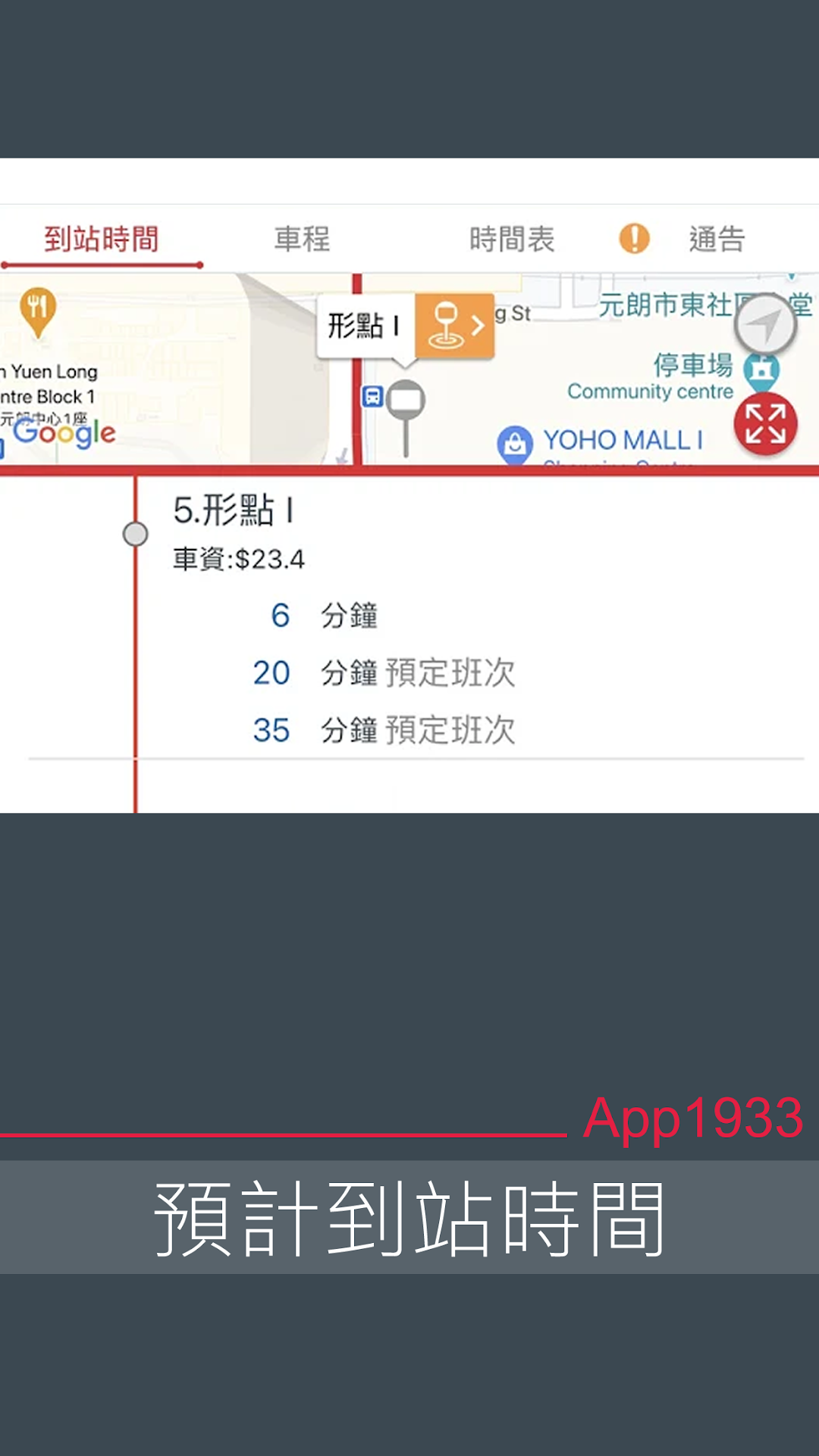 APP 1933 - KMB．LWB 2.2.1 最新版 1