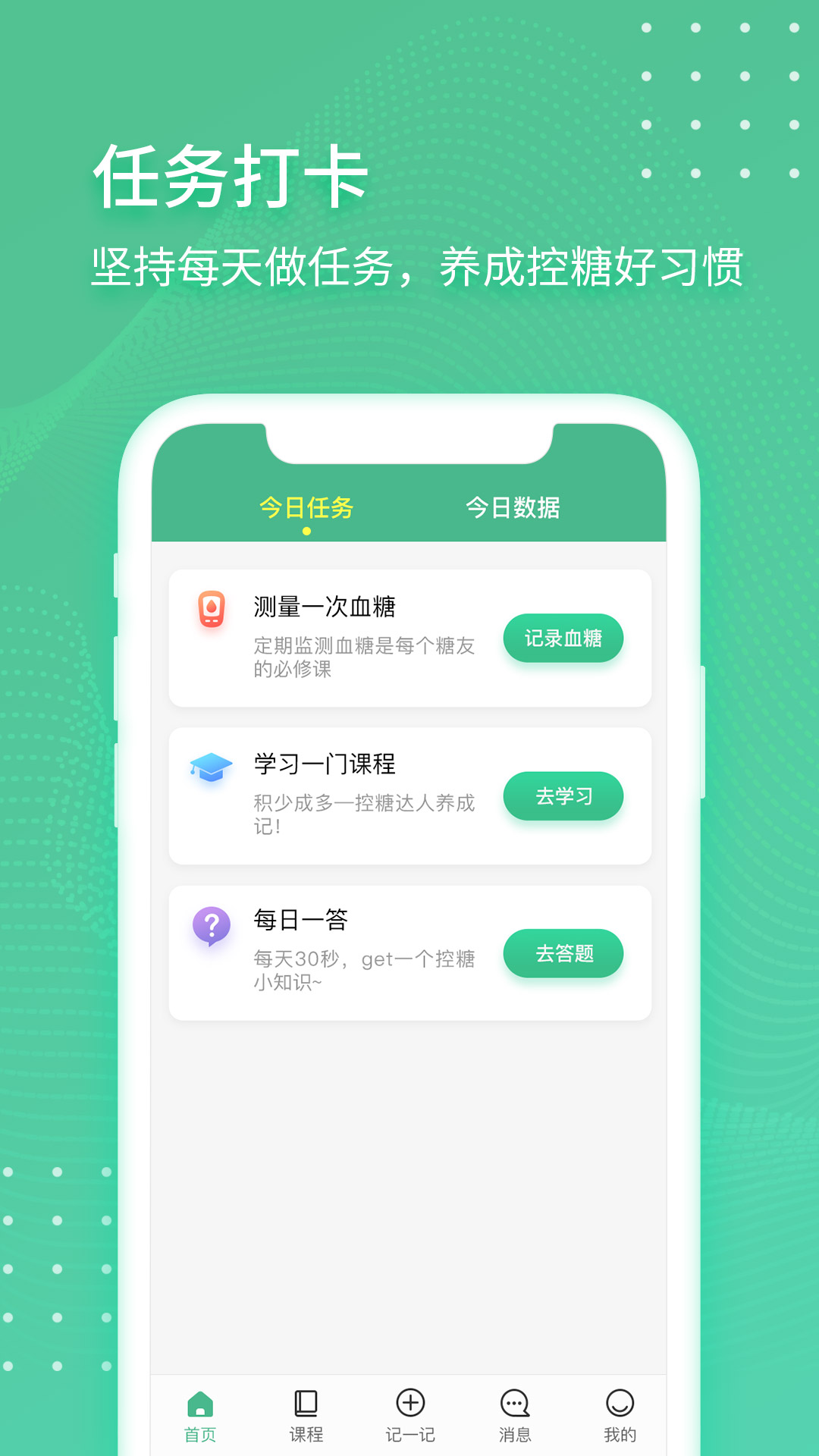 掌控健康 1.2.4 最新版 1