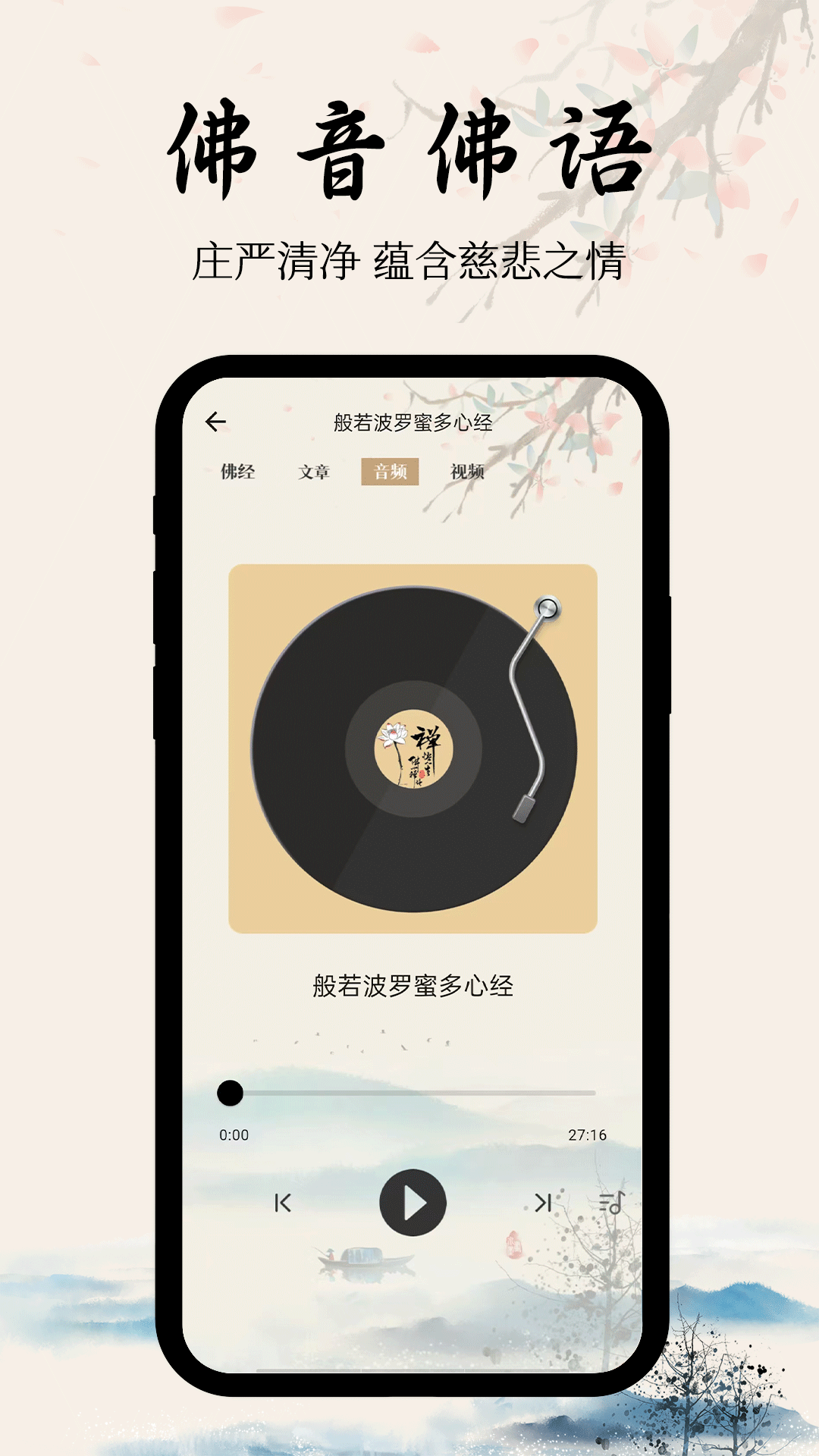 学佛经 1.0.1 最新版 3