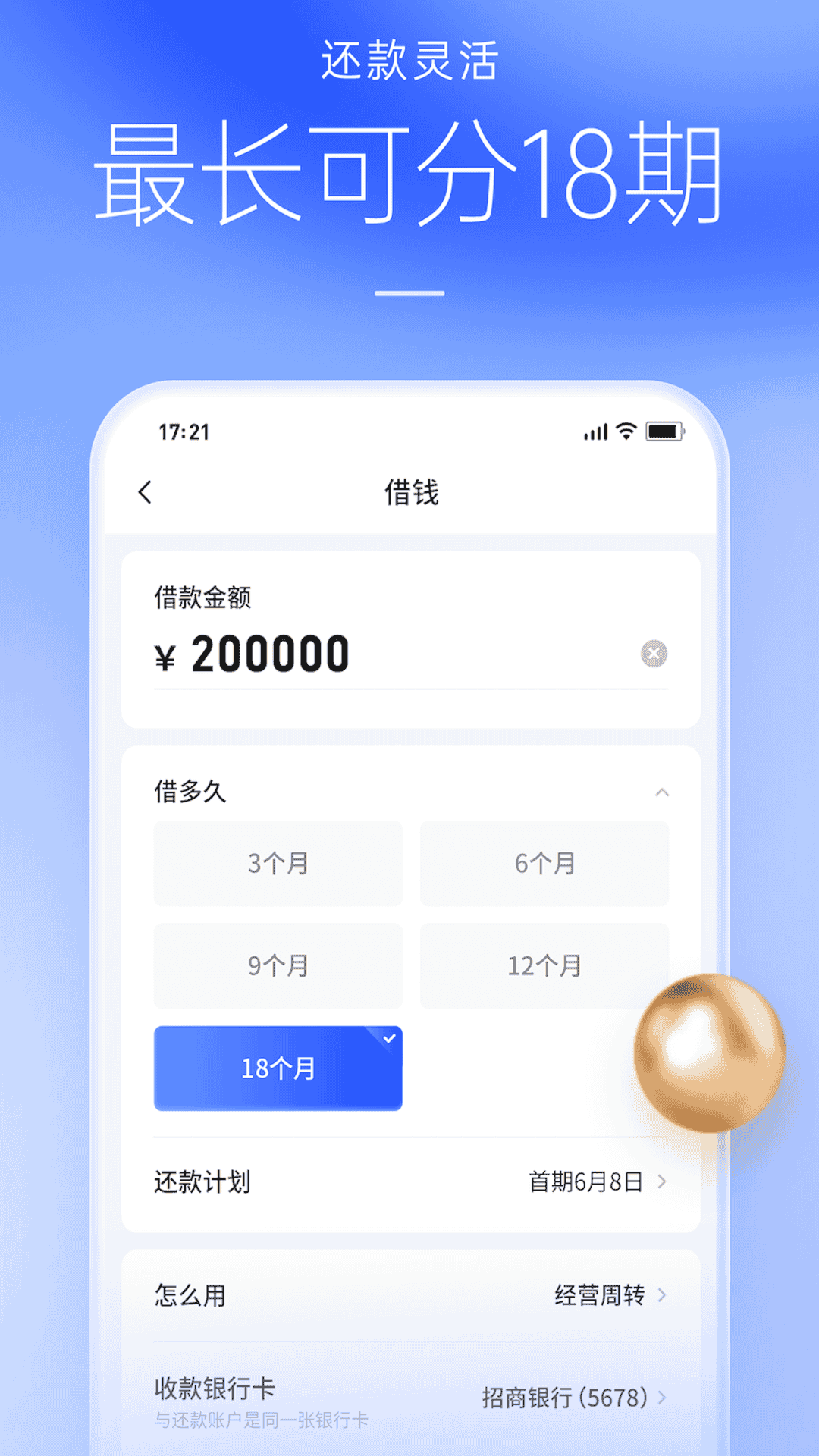 好e借 1.1.3(004) 最新版 2