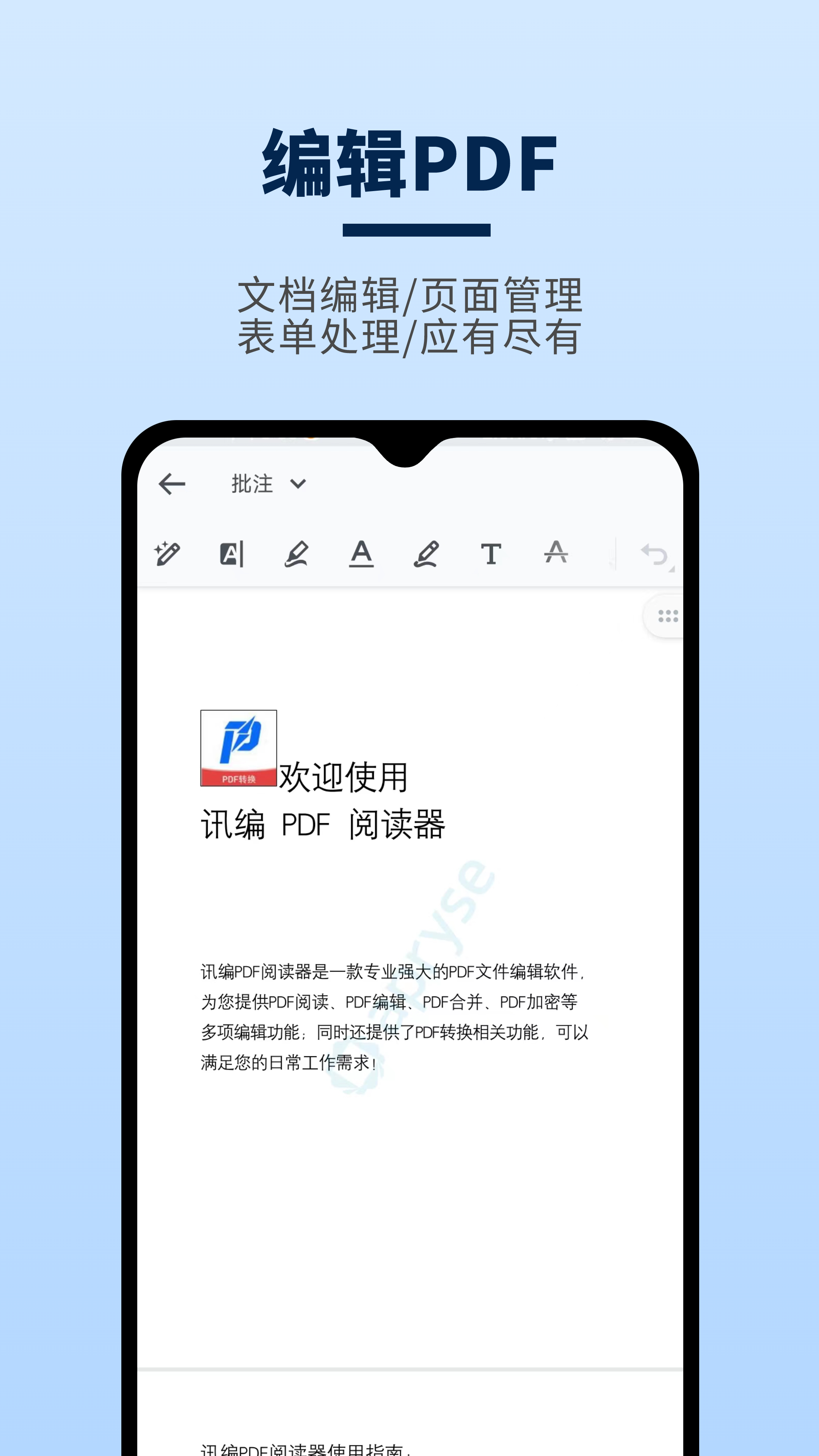 讯编PDF阅读器 1.0.1 最新版 3