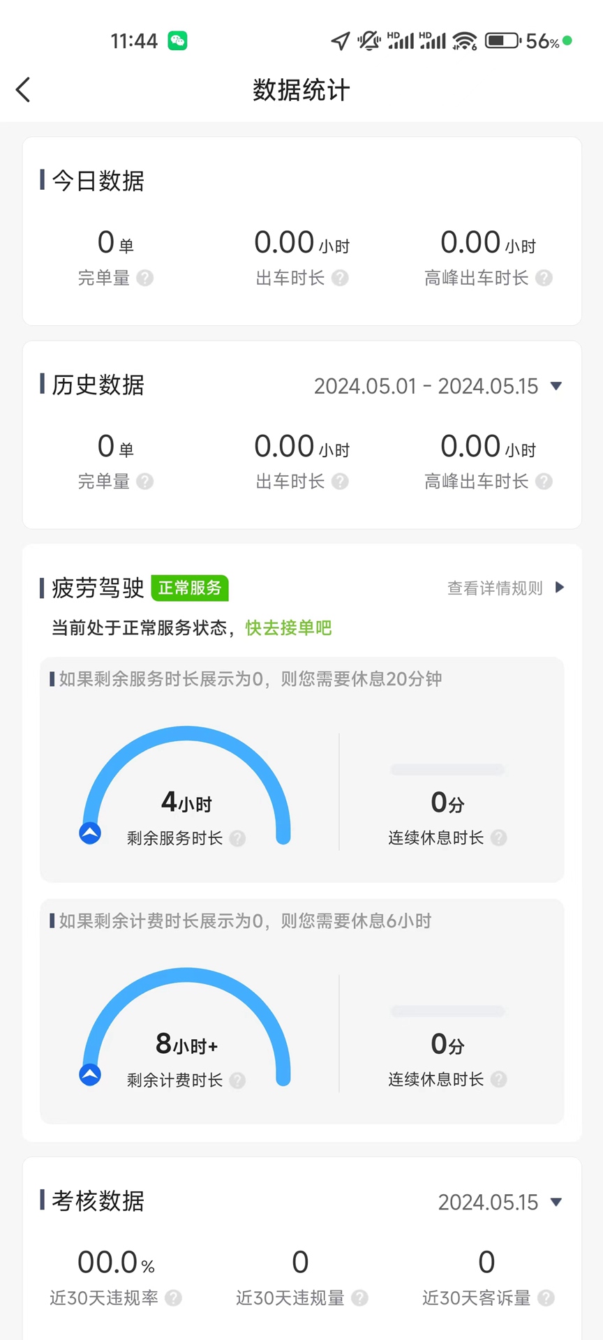 蛋卷出行司机版 6.20.0.0001 最新版 2