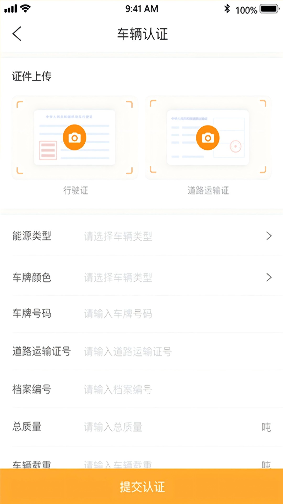 速邦智运司机 6.42.30 最新版 2