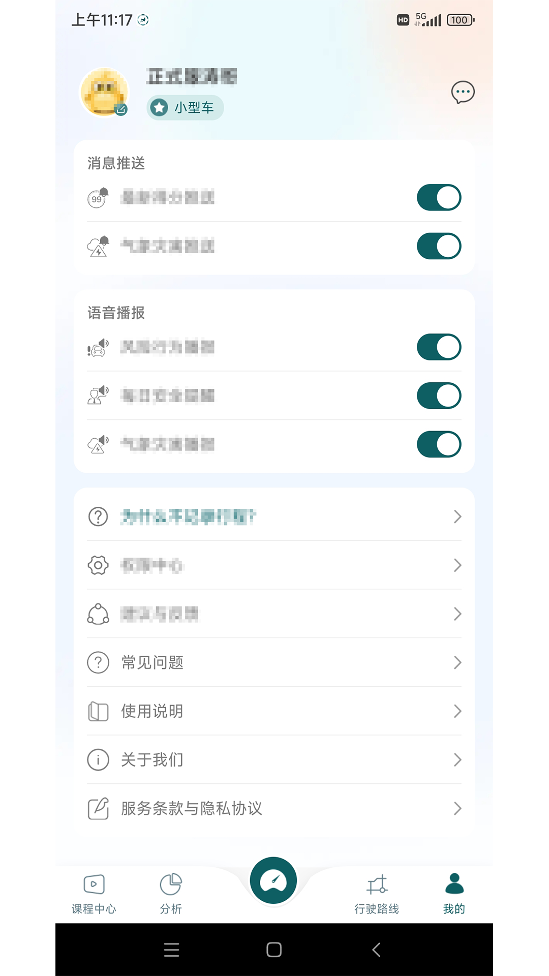 勒夫安驾 1.1.3.9 最新版 4