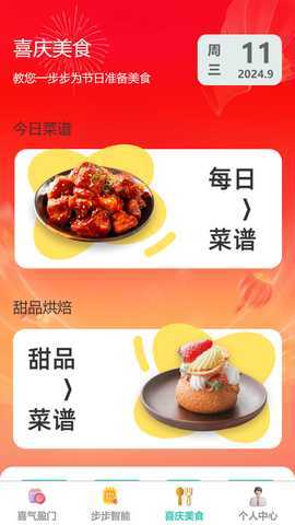 喜步盈门 1.0.1 最新版 2