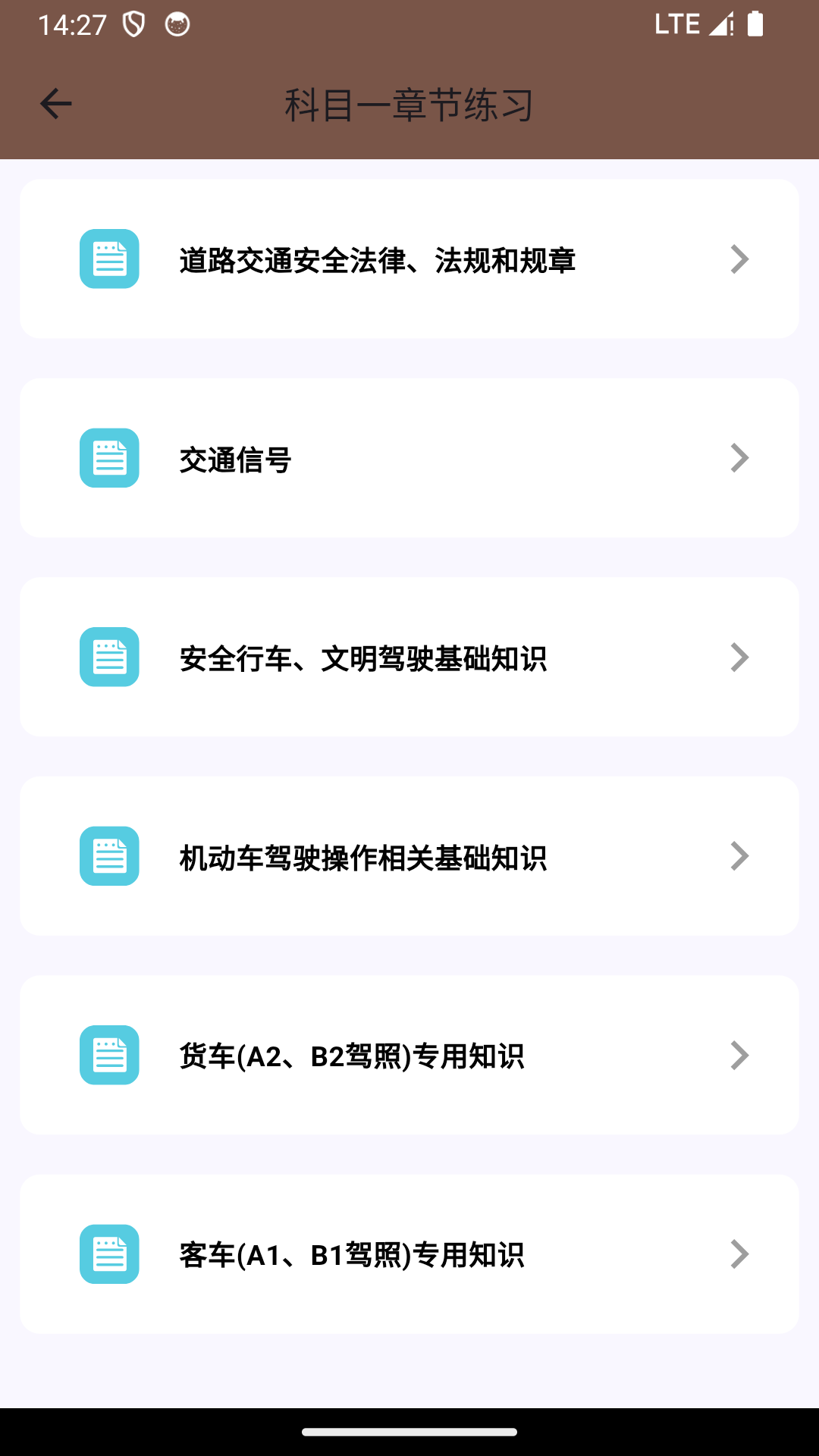驾考小助手 1.0.4 最新版 3
