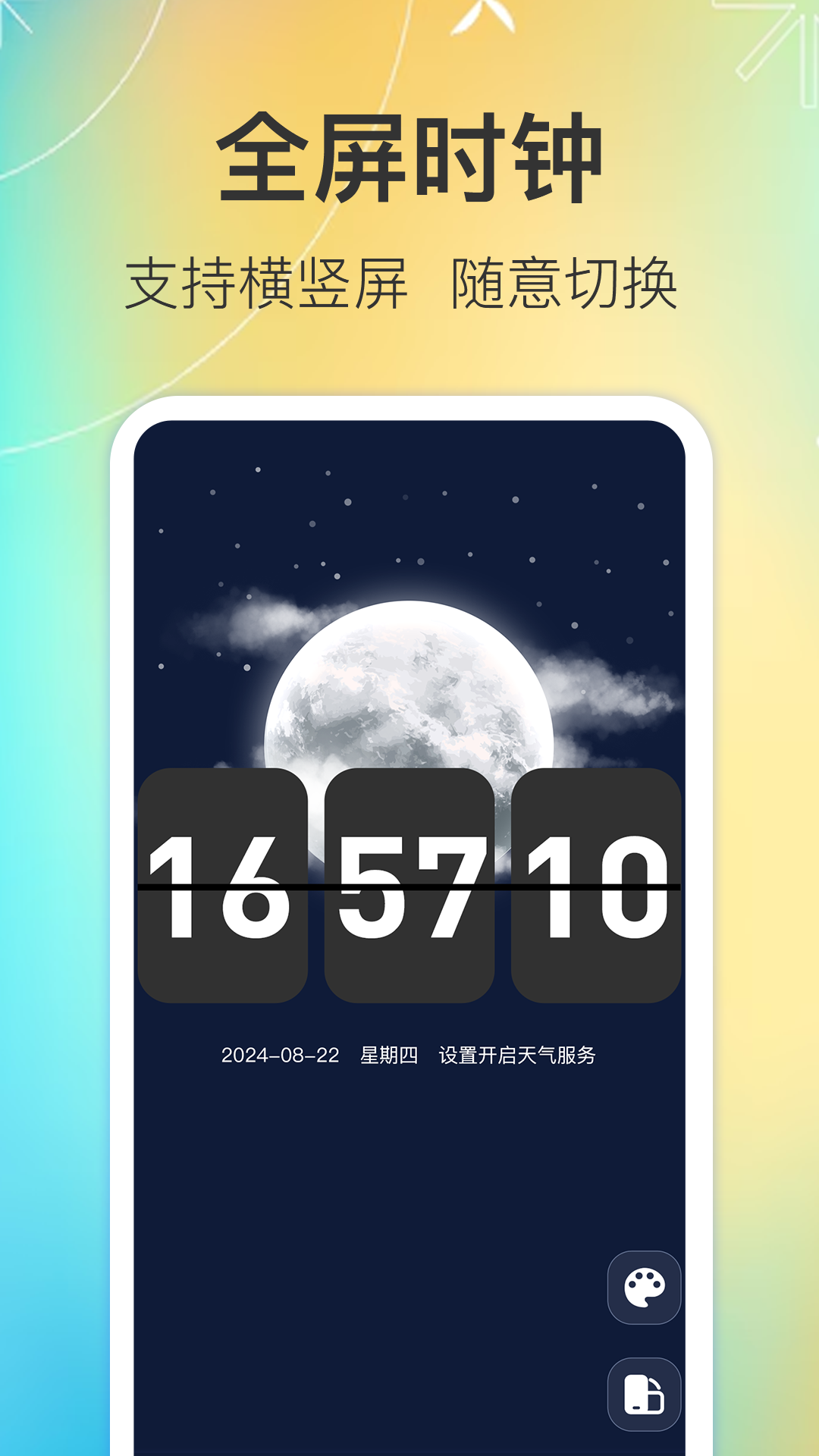 闹钟iClock 5.6.568 最新版 1